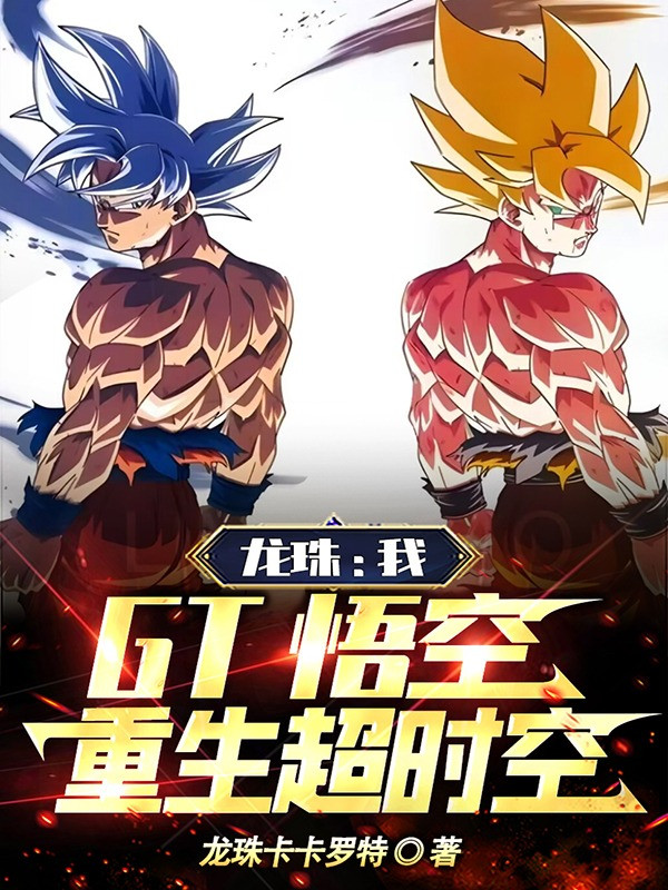 Dragonball Ta Gt Goku Trọng Sinh Siêu Thời Không