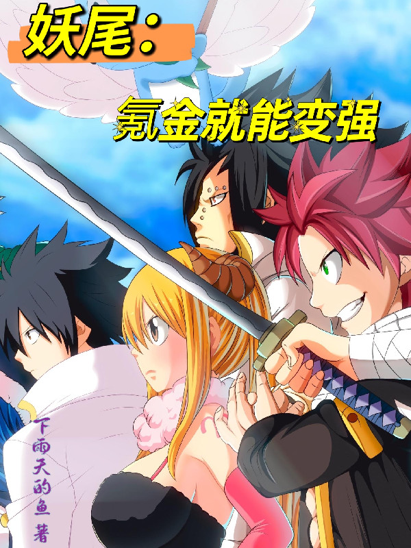 Fairy Tail Nạp Tiền Liền Có Thể Trở Nên Mạnh Mẽ