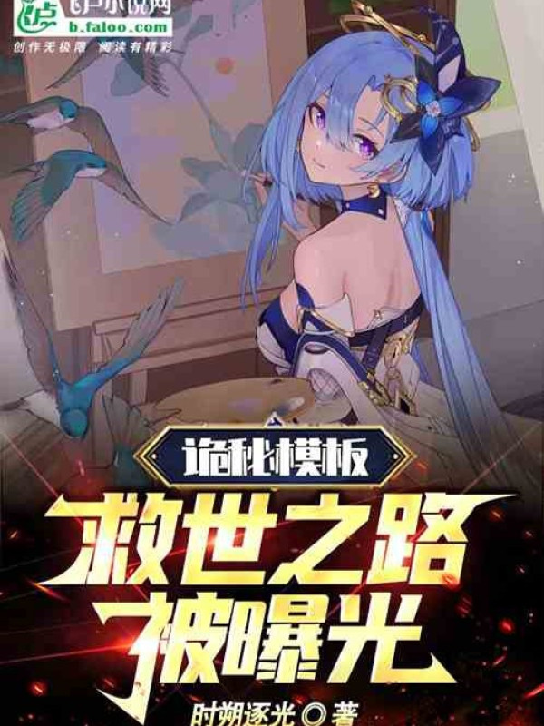 Honkai Impact Quỷ Bí Mô Bản Cứu Thế Chi Lộ Bị Lộ Ra