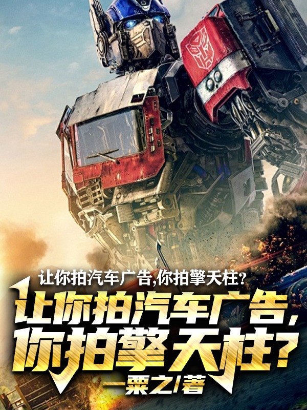 Nhường Ngươi Quay Ô Tô Quảng Cáo Ngươi Quay Optimus Prime