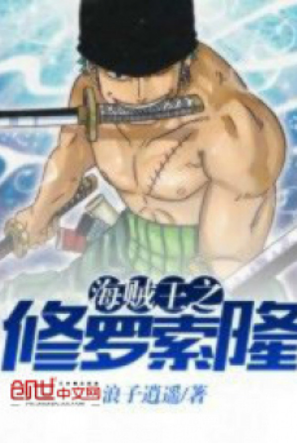 One Piece Chi Tu La Zoro