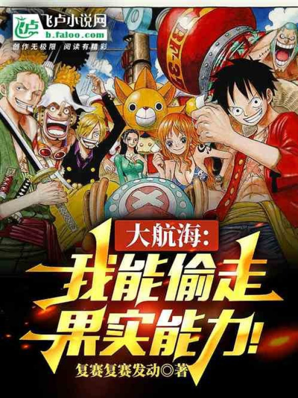 One Piece Ta Có Thể Trộm Đi Năng Lực Trái Cây